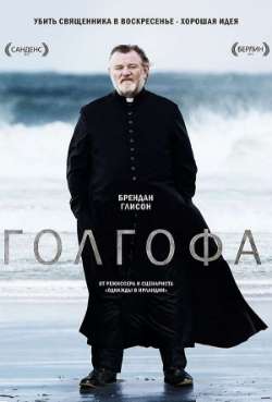 Постер Голгофа