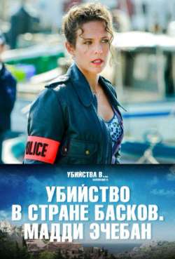 Постер Убийство в Стране Басков. Мадди Эчебан