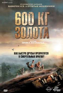 Постер 600 кг золота