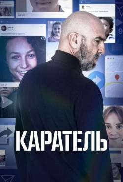 Постер Каратель