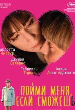 Постер Поймай меня, если сможешь