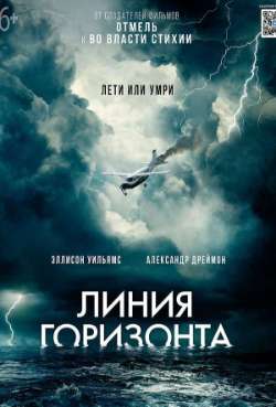 Постер Линия горизонта