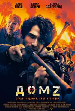 Постер Дом Z