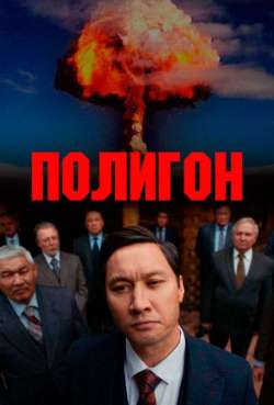 Постер Полигон