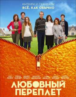 Постер Любовный переплет