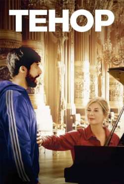 Постер Тенор