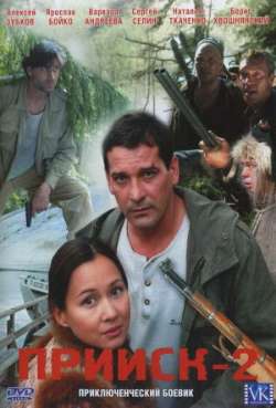 Постер Прииск 2: Золотая лихорадка