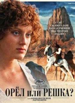 Постер Орёл или решка? 
