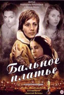 Постер Бальное платье