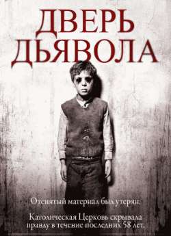 Постер Дверь дьявола