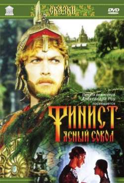 Постер Финист – Ясный Cокoл