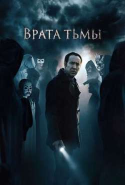 Постер Врата тьмы