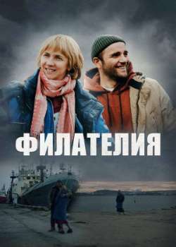 Постер Филателия