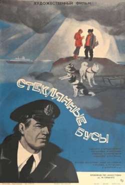 Постер Стеклянные бусы