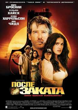 Постер После заката