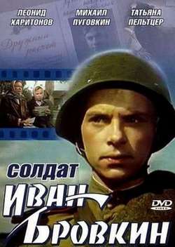 Постер Солдат Иван Бровкин