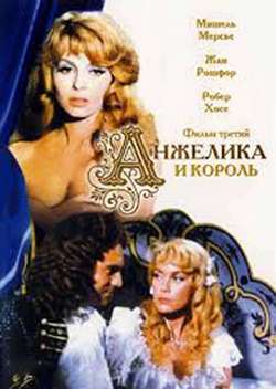 Постер Анжелика и король