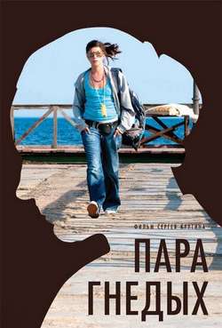 Постер Пара гнедых