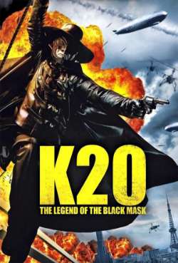 Постер К-20: Легенда о маске