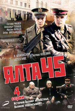 Постер Ялта-45