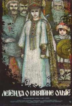 Постер Легенда о княгине Ольге