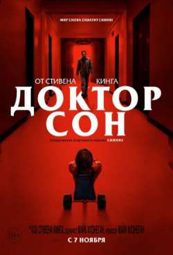 Постер Доктор Сон