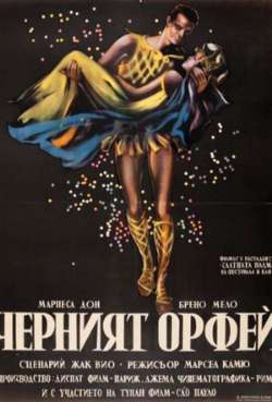 Постер Черный Орфей
