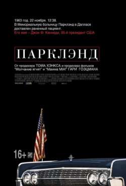Постер Парклэнд