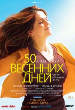 Постер 50 весенних дней