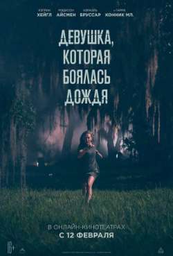Постер Девушка, которая боялась дождя