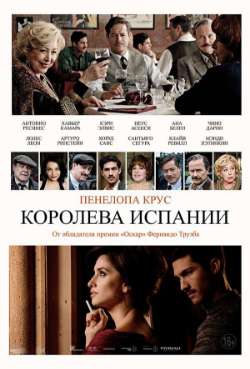 Постер Королева Испании