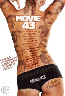 Постер Муви 43