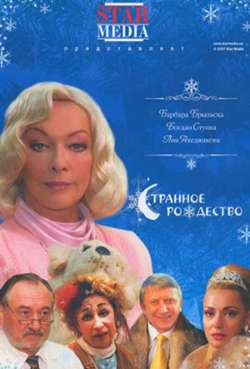 Постер Странное Рождество