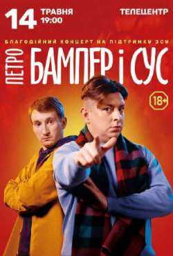 Постер Приключения Бампера и Суса