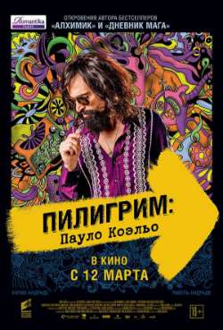 Постер Пилигрим: Пауло Коэльо