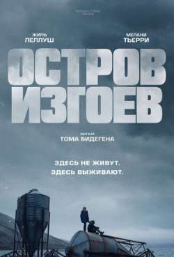Постер Остров изгоев