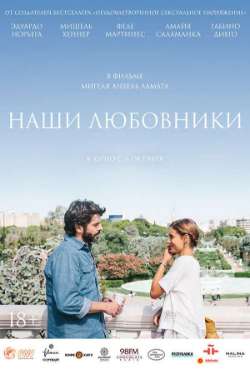 Постер Наши любовники