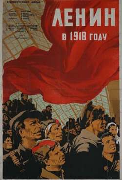 Постер Ленин в 1918 году