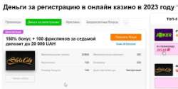 Деньги за регистрацию в онлайн казино: как найти и получить выгодный бонус?