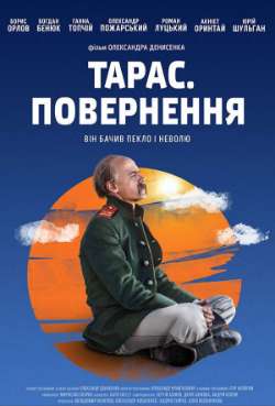 Постер Тарас. Возвращение