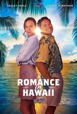Постер Романтика на Гавайях