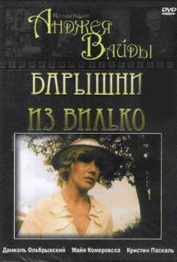 Постер Барышни из Вилько