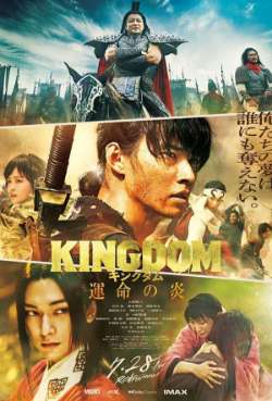 Постер Царство 3 Пламя судьбы