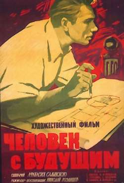 Постер Человек с будущим