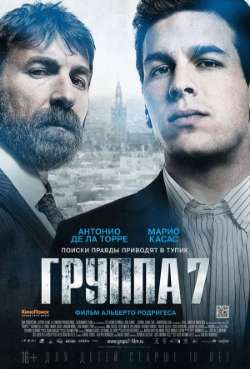 Постер Группа 7