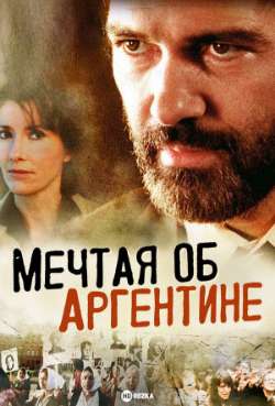 Постер Мечтая об Аргентине