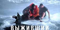 Выживший
