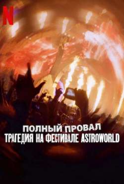 Постер Призрак на поле боя