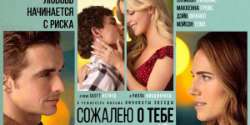Сожалею о тебе