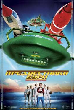 Постер Предвестники бури